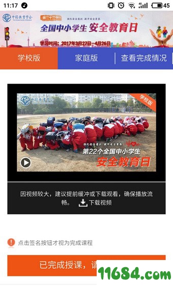 江宁安全教育平台下载-江宁安全教育平台app v1.3.7 安卓版下载