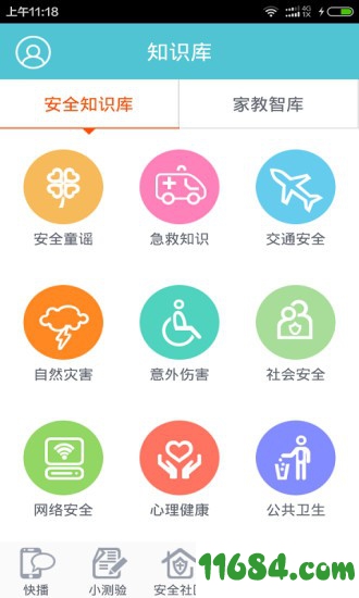 南京安全教育平台下载-南京安全教育平台app v1.3.7 安卓版下载
