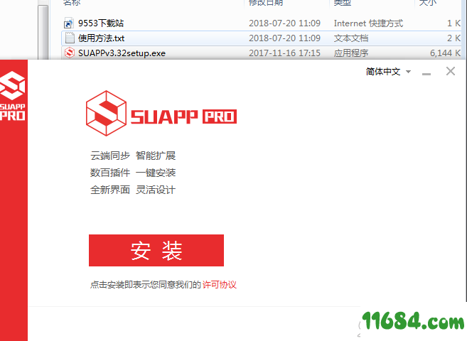 SUAPP for SU 2018下载-SUAPP Pro for SU 2018 v3.3.2 破解版(附图文教程)下载