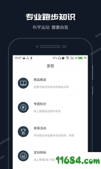 步道乐跑下载-步道乐跑（跑步运动app）v2.7.8.1 安卓版下载