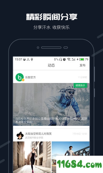 步道乐跑下载-步道乐跑（跑步运动app）v2.7.8.1 安卓版下载