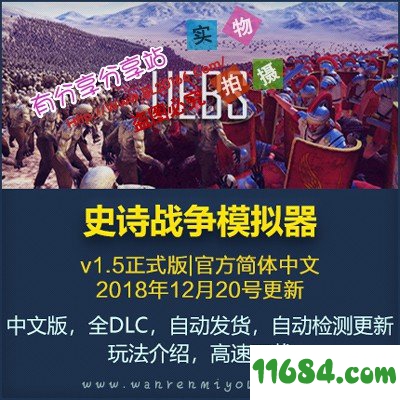 史诗战争模拟器下载-史诗战争模拟器（现代版罗马史诗）中文版 一键安装/PC电脑单机游戏下载