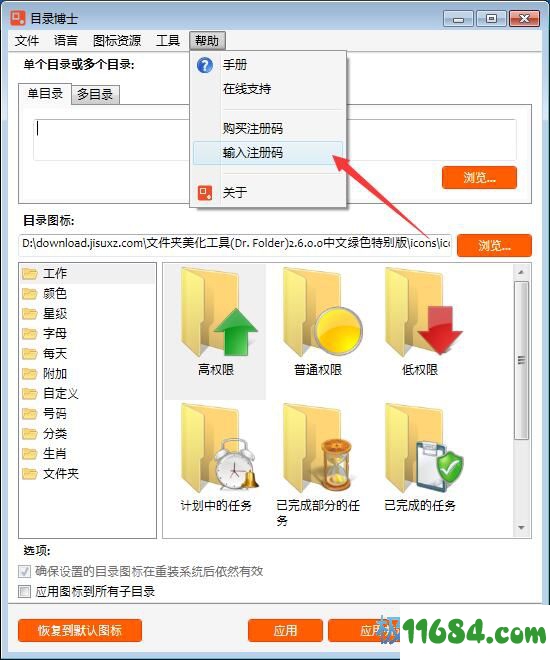 目录博士Dr.Folder下载-目录博士Dr.Folder（文件夹图片修改工具）2.6.7.9 中文绿色版下载