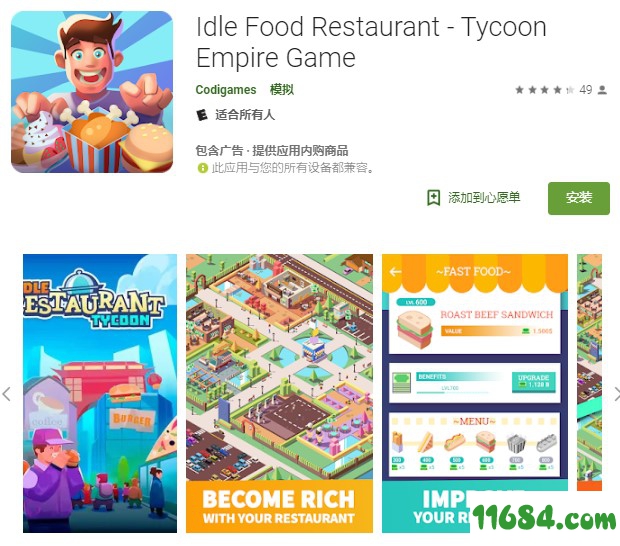 Idle Food Restaurant Play版下载-模拟经营《Idle Food Restaurant》 餐饮 Play版 V0.98 安卓版下载