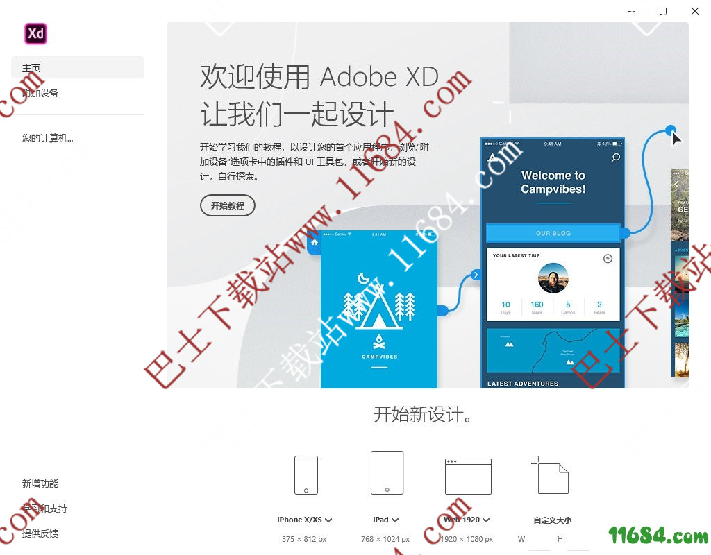 Adobe XD CC下载-Adobe XD CC 2019 V18.1.12 完整直装特别版 by vposy下载