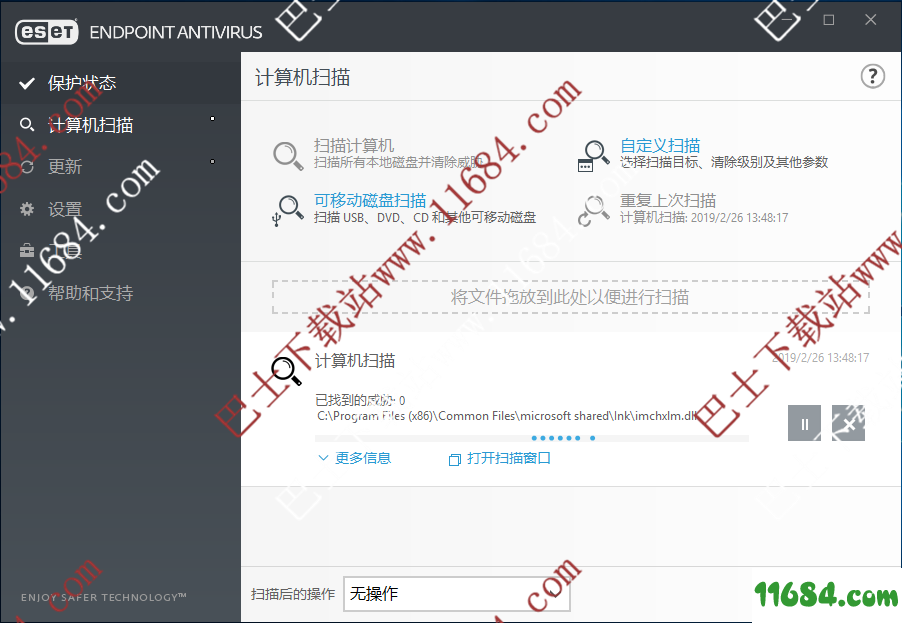 ESET Endpoint Antivirus免激活版下载-杀毒软件ESET Endpoint Antivirus v7.1.2045.5 中文直装免激活版下载