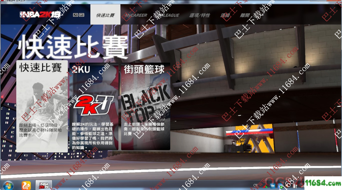 NBA2K19 中文免安装版下载-NBA2K19 中文免安装版 未加密破解版下载