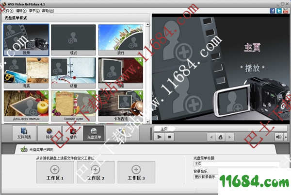 AVSVideoReMaker下载-视频剪辑软件AVSVideoReMaker v4.1.3 中文绿色版下载