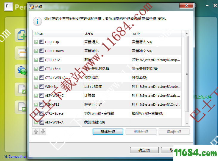 Perfect Hotkey下载-Windows系统热键管理软件Perfect Hotkey v2.55 中文绿色注册版下载