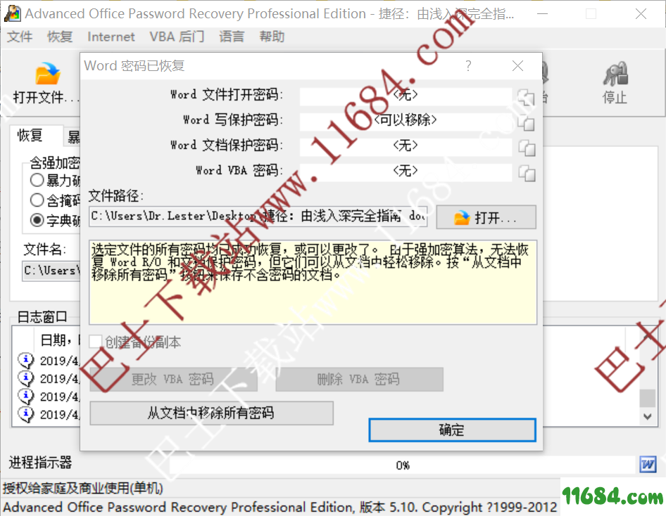 Advanced Office Password Recovery破解汉化下载-office文档密码Advanced Office Password Recovery注册单文件版 下载vanced