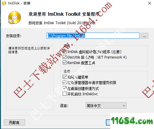 ImDisk Toolkit下载-ImDisk Toolkit 20190419 x64 中文免费版下载