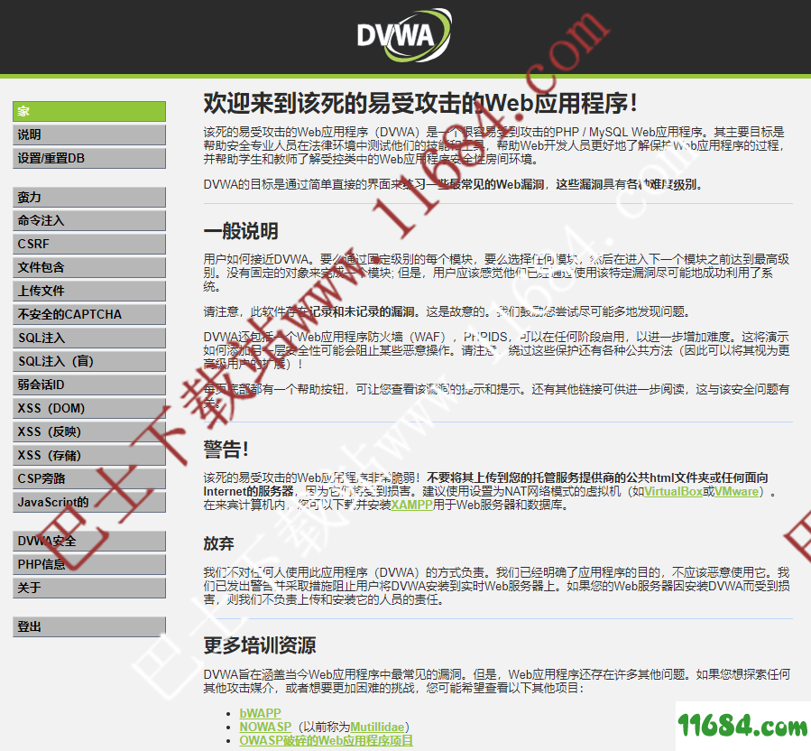 DVWA程序源码稳定版下载-DVWA(Damn Vulnerable Web Application)程序源码 v1.9 稳定版下载