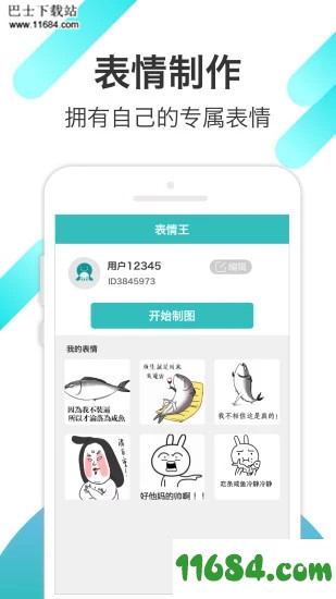 表情王app下载-表情王 v1.0 安卓版下载