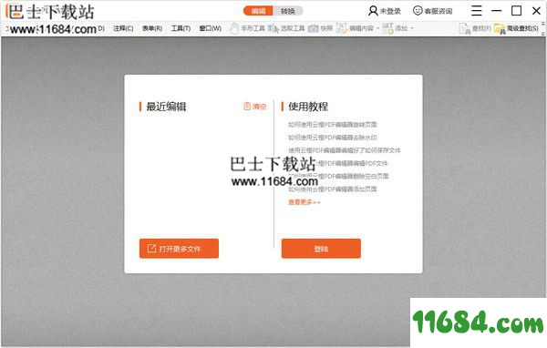 PDF编辑器下载-云橙PDF编辑器 v7.4.4 官方最新版下载