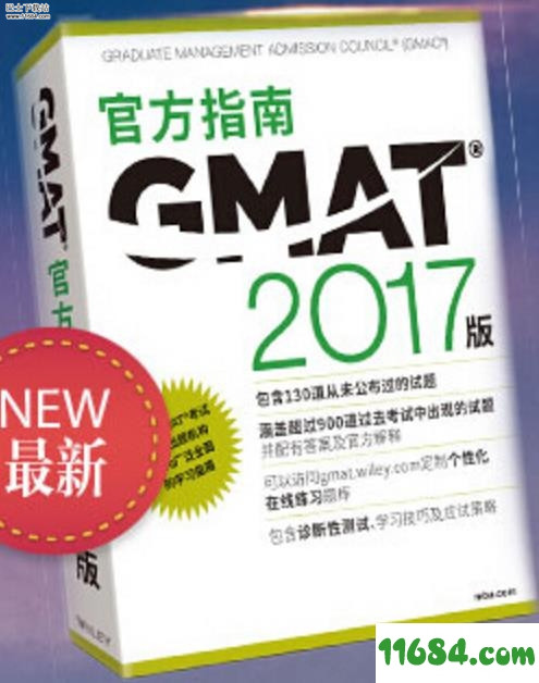 gmat og2018电子版下载-gmat og2018电子版 中文版（PDF格式）下载