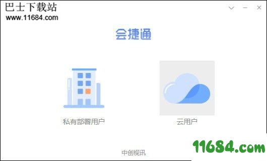会捷通下载-会捷通(视频会议软件) v1.2.0.47 官方最新版下载