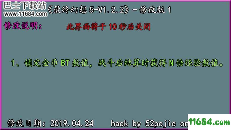 最终幻想5修改版下载-《最终幻想5》v1.2.2 安卓修改版下载