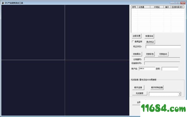 IPC产线调焦测试工具下载-IPC产线调焦测试工具 v1.0.3.3 绿色版下载