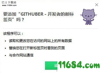 GITHUBER插件下载-开发者的新标签页GITHUBER v1.4.2 绿色版下载