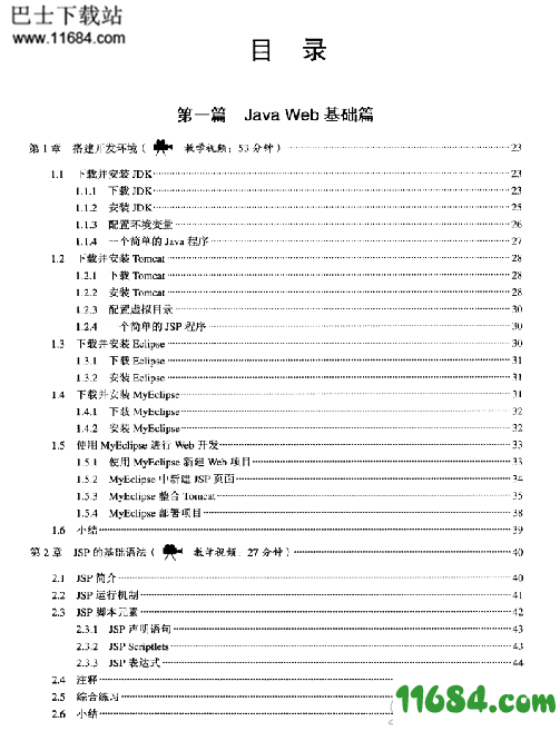21天学通Java Web开发 电子版下载（该资源已下架）-21天学通Java Web开发 电子版（PDF格式）下载