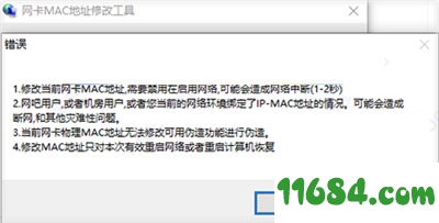 MAC地址修改工具下载-MAC地址修改工具 v1.1 绿色版下载
