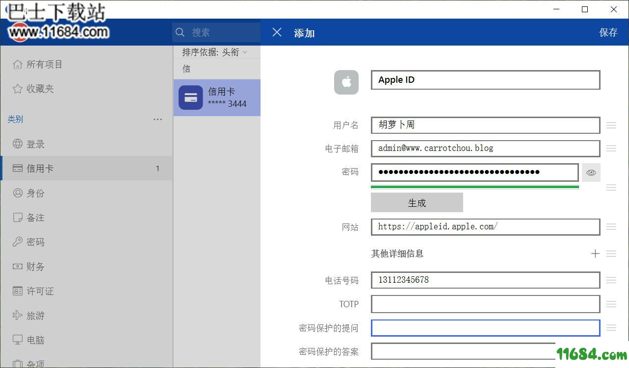 Enpass下载-密码管理工具Enpass v6.0.6 中文免费版下载