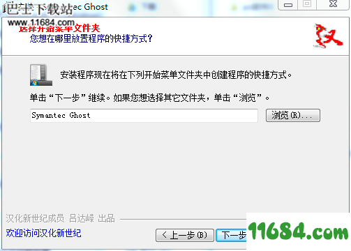 Symantec Ghost汉化版下载-Symantec Ghost v12.0.0.4112 汉化版下载