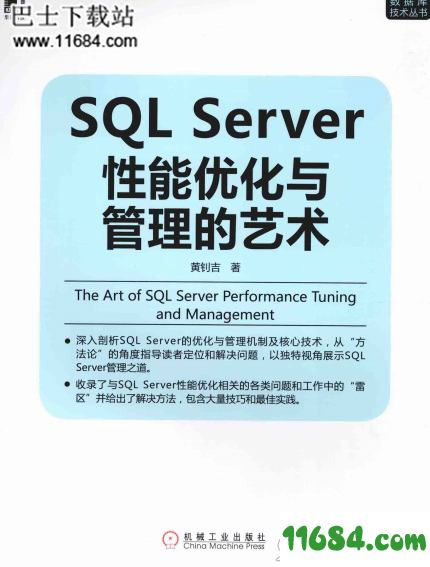 SQL Server性能优化与管理的艺术 高清版下载（该资源已下架）-SQL Server性能优化与管理的艺术 高清版（PDF格式）下载