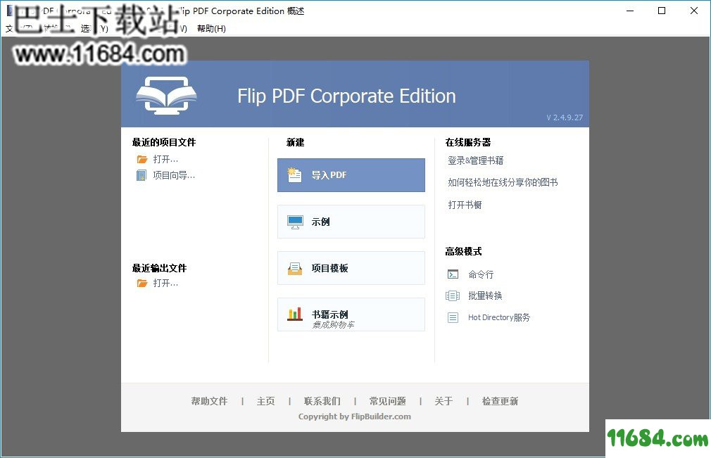Flip PDF Corporate Edition绿色和谐版下载-翻页电子书制作工具Flip PDF Corporate Edition 下载v2.4.9.27 