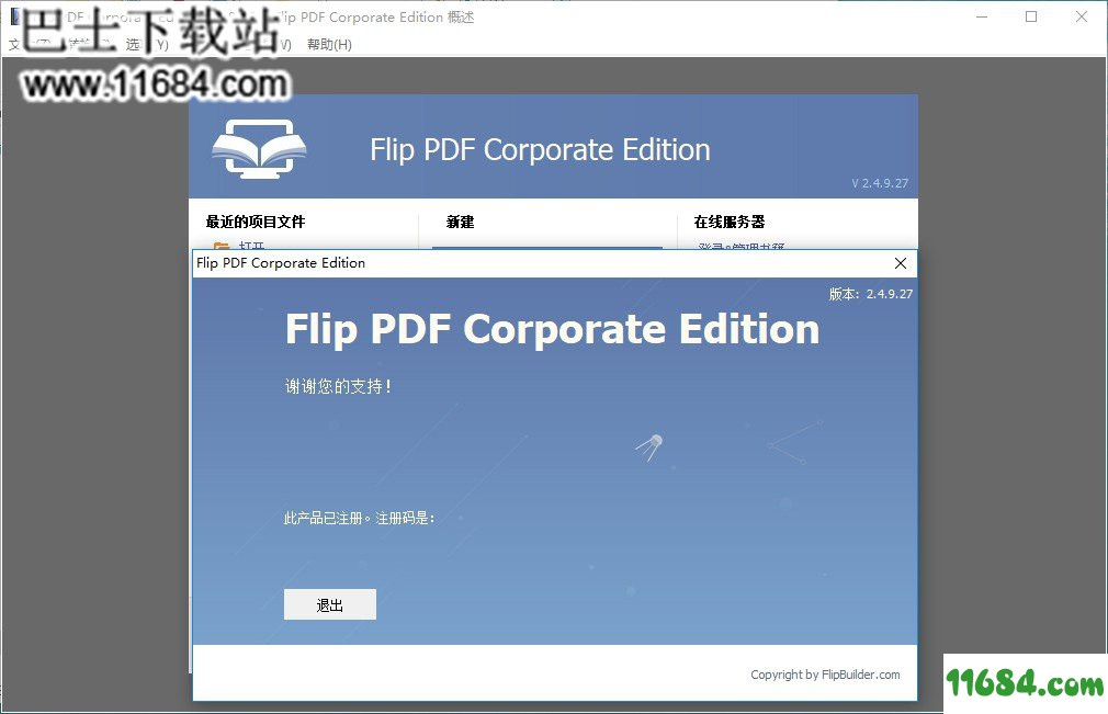 Flip PDF Corporate Edition绿色和谐版下载-翻页电子书制作工具Flip PDF Corporate Edition 下载v2.4.9.27 
