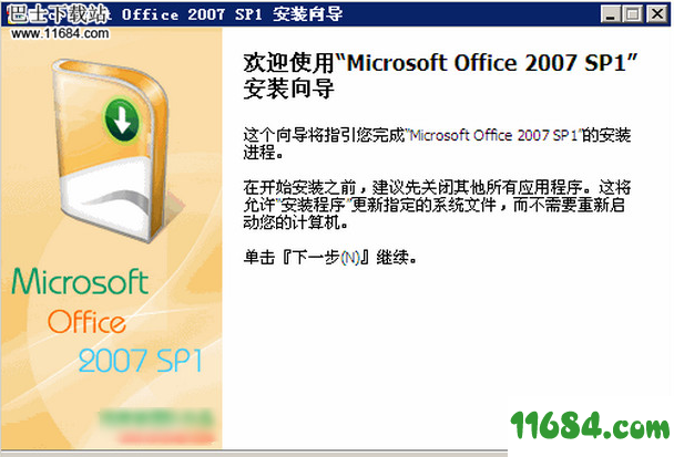 office2007精简安装版下载-office2007 迷你版（只有几十兆）下载