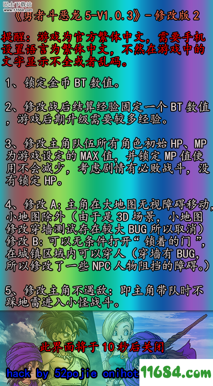 勇者斗恶龙5修改版下载-勇者斗恶龙5 安卓修改版下载