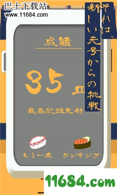 令和寿司下载-令和寿司 v1.0 苹果版下载