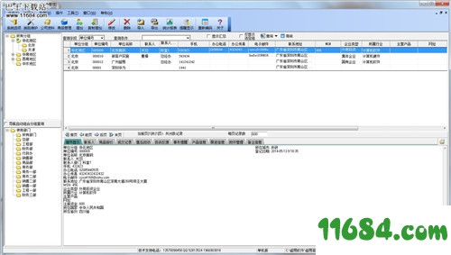 客户管理软件下载-超易客户管理系统 v3.65 绿色版下载