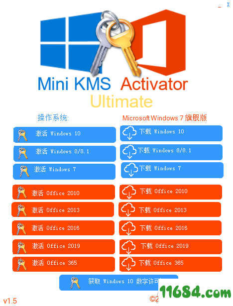 迷你KMS激活器旗舰版下载-迷你KMS激活器旗舰版Mini KMS Activator Ultimate v1.5 汉化版下载
