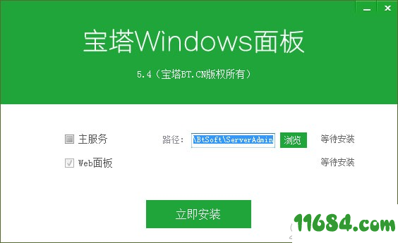宝塔面板电脑版下载-宝塔面板电脑版 for Windows v6.0 最新版下载