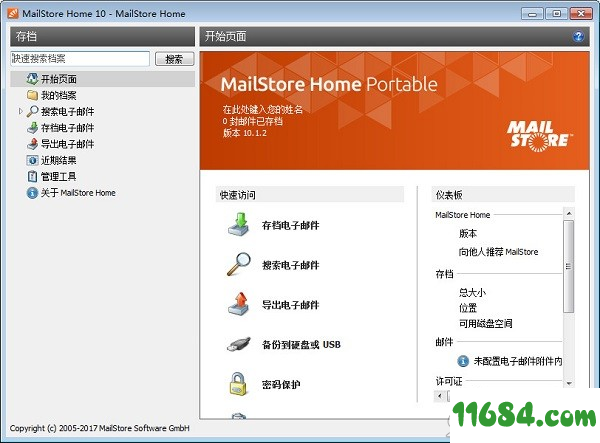 MailStore Home下载-邮件备份工具MailStore Home v12.0.2.14364 绿色便携版下载