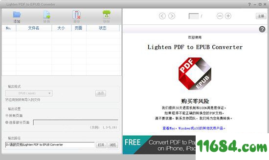 PDF to EPUB Converter下载-PDF转EPUB转换器Lighten PDF to EPUB Converter v6.0.0 官方最新版下载