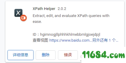 xpath helper插件 v2.0.2 绿色版下载-xpath helper（Chrome插件）v2.0.2 绿色版下载