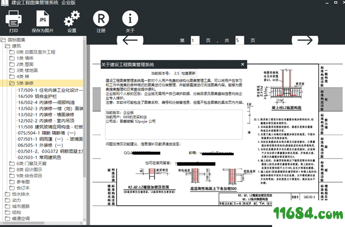 建设工程图集管理系统下载-建设工程图集管理系统  注册版下载v2.5