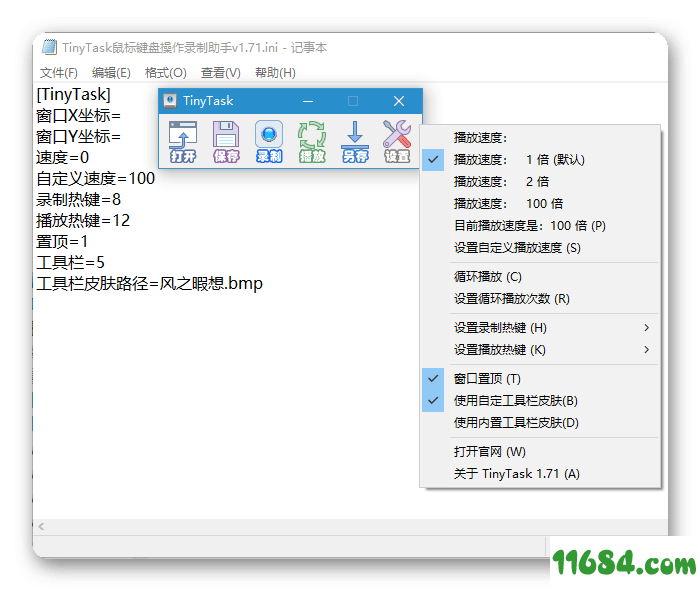 TinyTask单文件版下载-TinyTask（鼠标键盘操作录制助手）下载v1.71