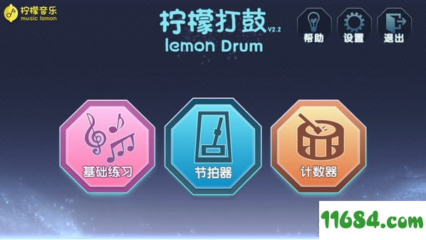 架子鼓软件下载-柠檬打鼓（架子鼓软件）v2.2 最新版下载