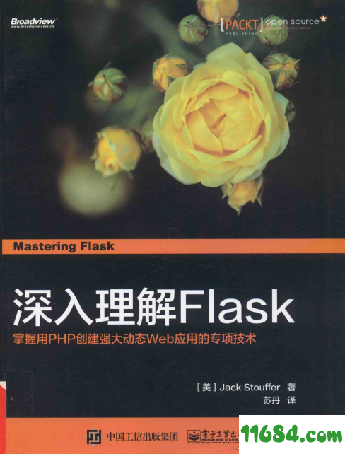 深入理解Flask电子书下载-深入理解Flask电子书（PDF格式）下载
