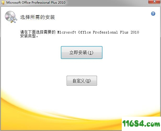 visio2010破解版下载-microsoft visio2010 64位 中文破解版下载