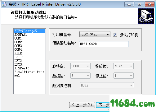 汉印HPRT G42S驱动下载-汉印HPRT G42S打印机驱动 v2.5.5.0 最新版下载