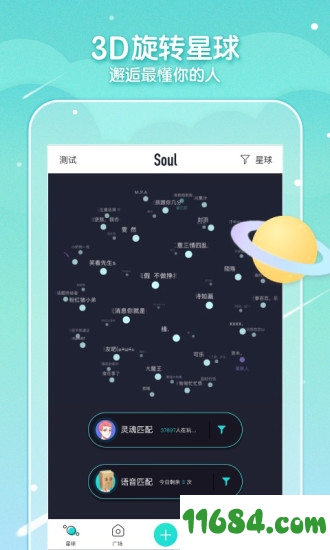 soul灵魂社交下载-soul灵魂社交 v3.8.18 官方苹果版下载