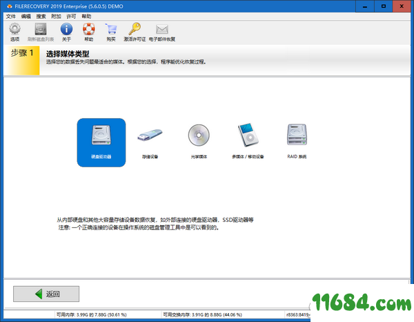 FILERECOVERY Enterprise下载-文件恢复软件FILERECOVERY Enterprise v5.6.0.5 中文版下载