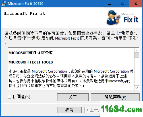 MicrosoftFixit修复工具下载-MicrosoftFixit修复工具 v50450 通用版（32位/64位）下载
