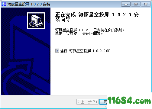 海豚星空投屏发送端下载-海豚星空投屏发送端 v1.0.2.0 绿色版下载