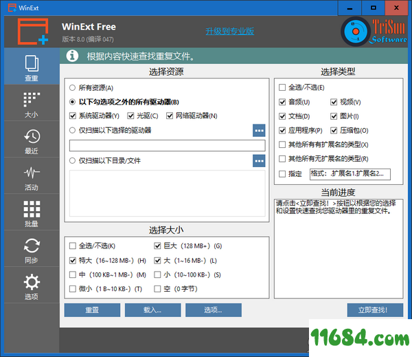 TriSun WinExt Pro下载-电脑实用工具包TriSun WinExt Pro v8.0.047 最新免费版下载